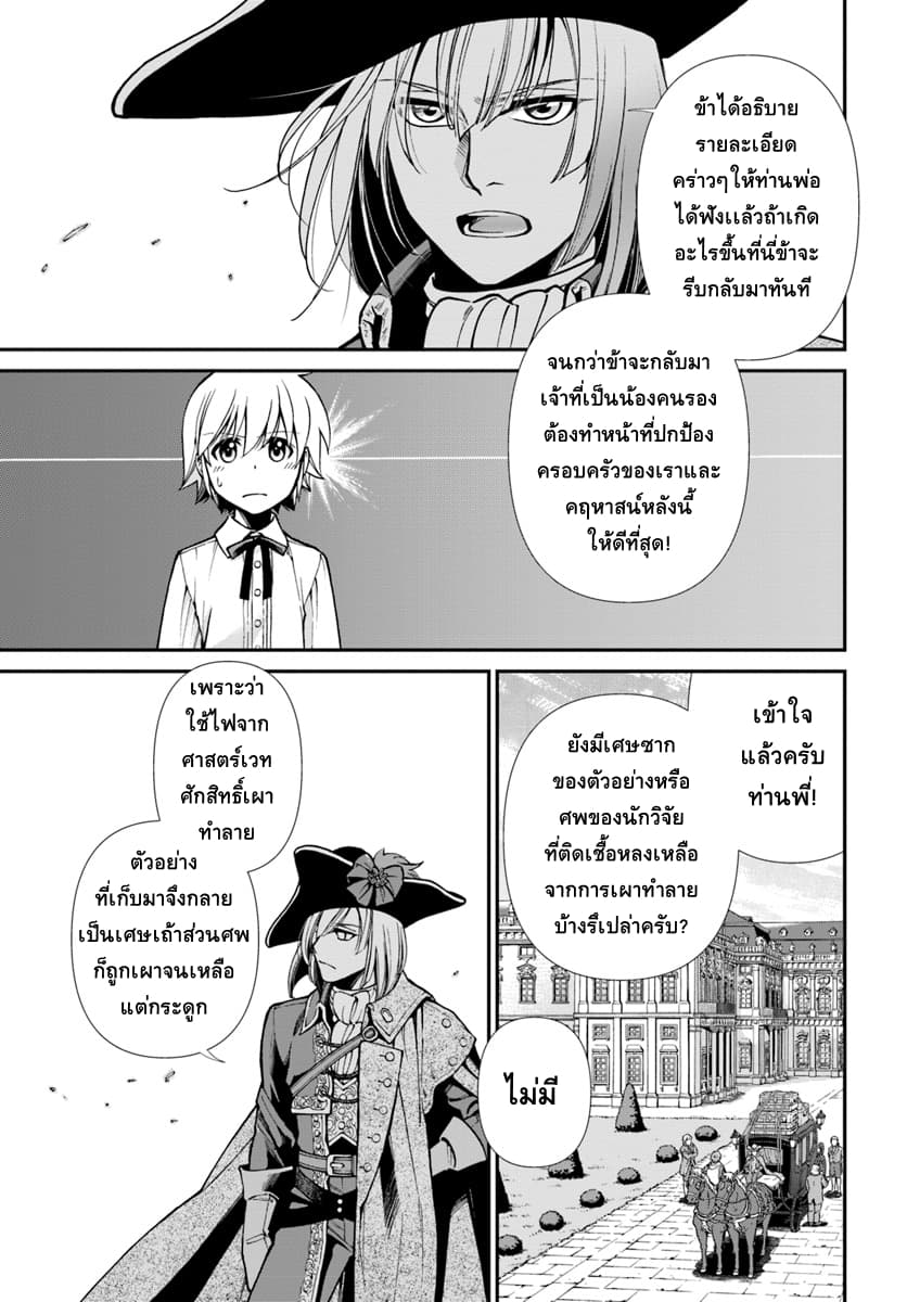 Isekai Yakkyoku เภสัชกรต่างโลก ตอนที่ 23 2 (16)