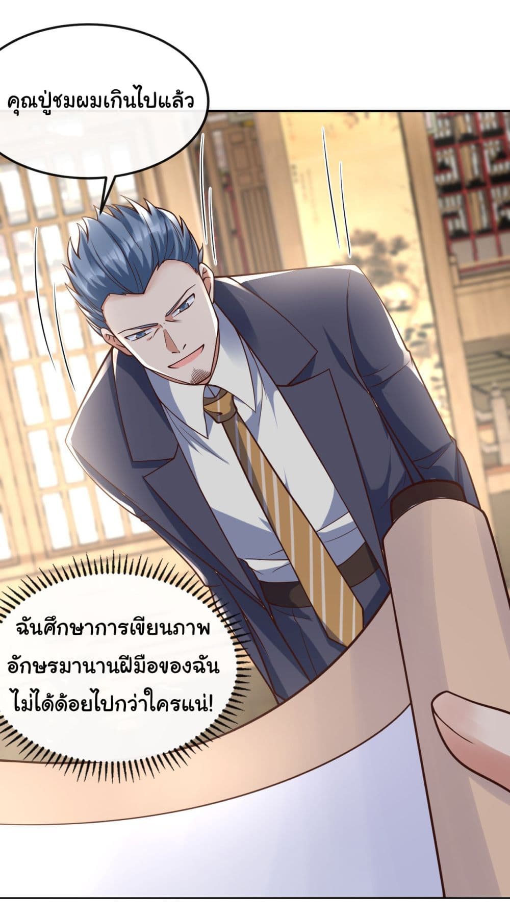 Chu Chen, The Trash Son in Law ตอนที่ 25 (9)