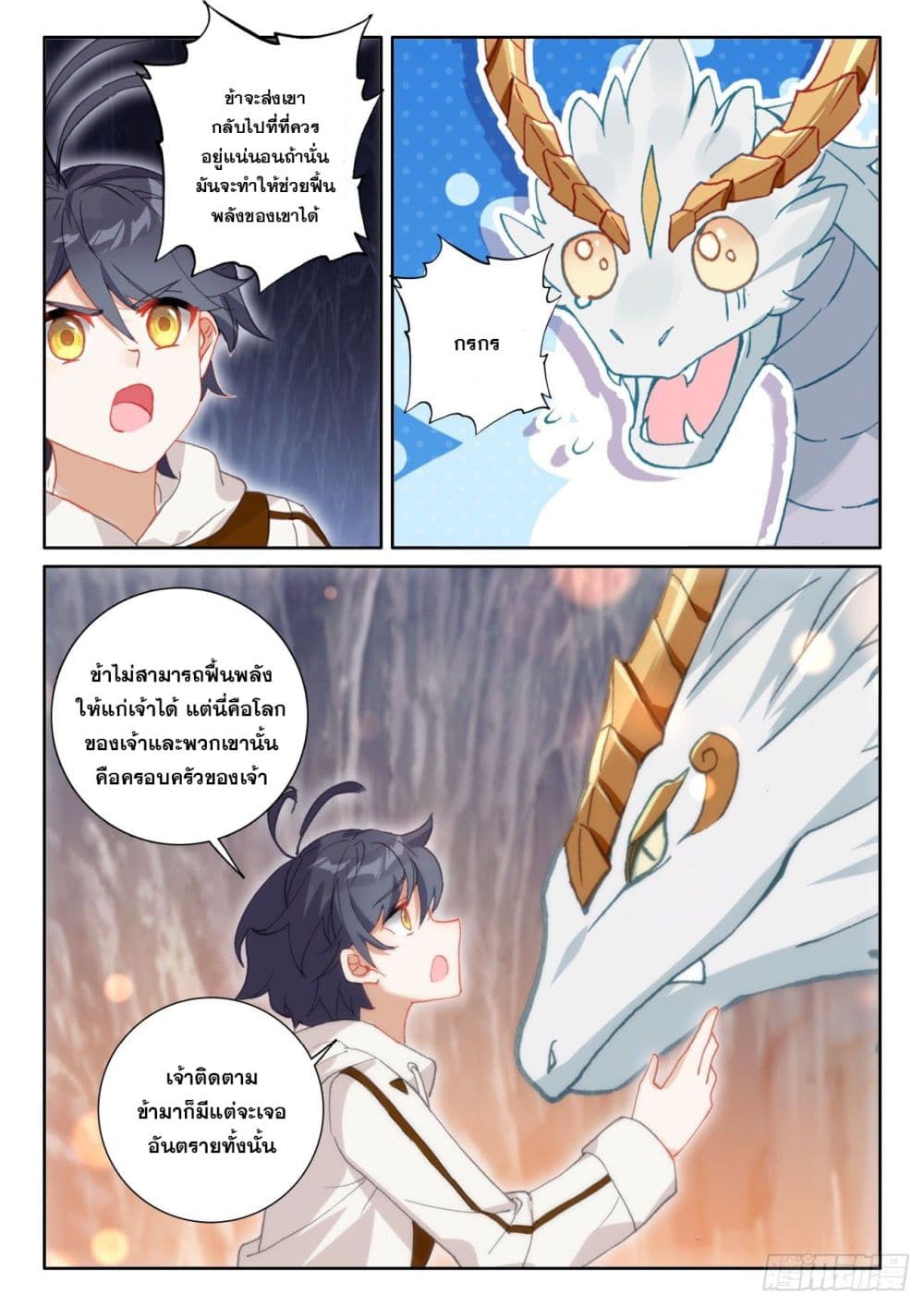 The Child of Light บุตรแห่งแสง ตอนที่ 61 (4)