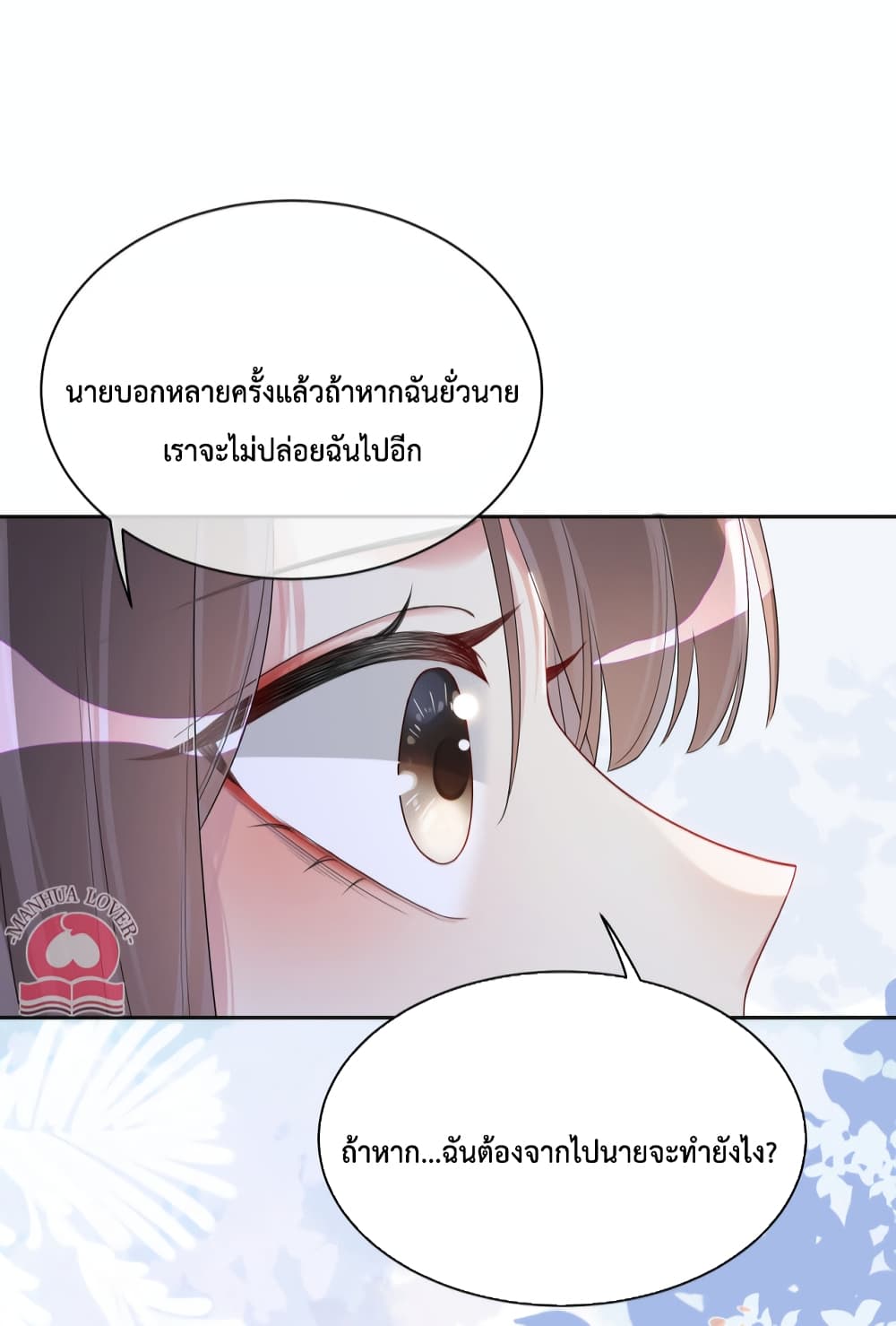 Be Jealous ตอนที่ 34 (26)