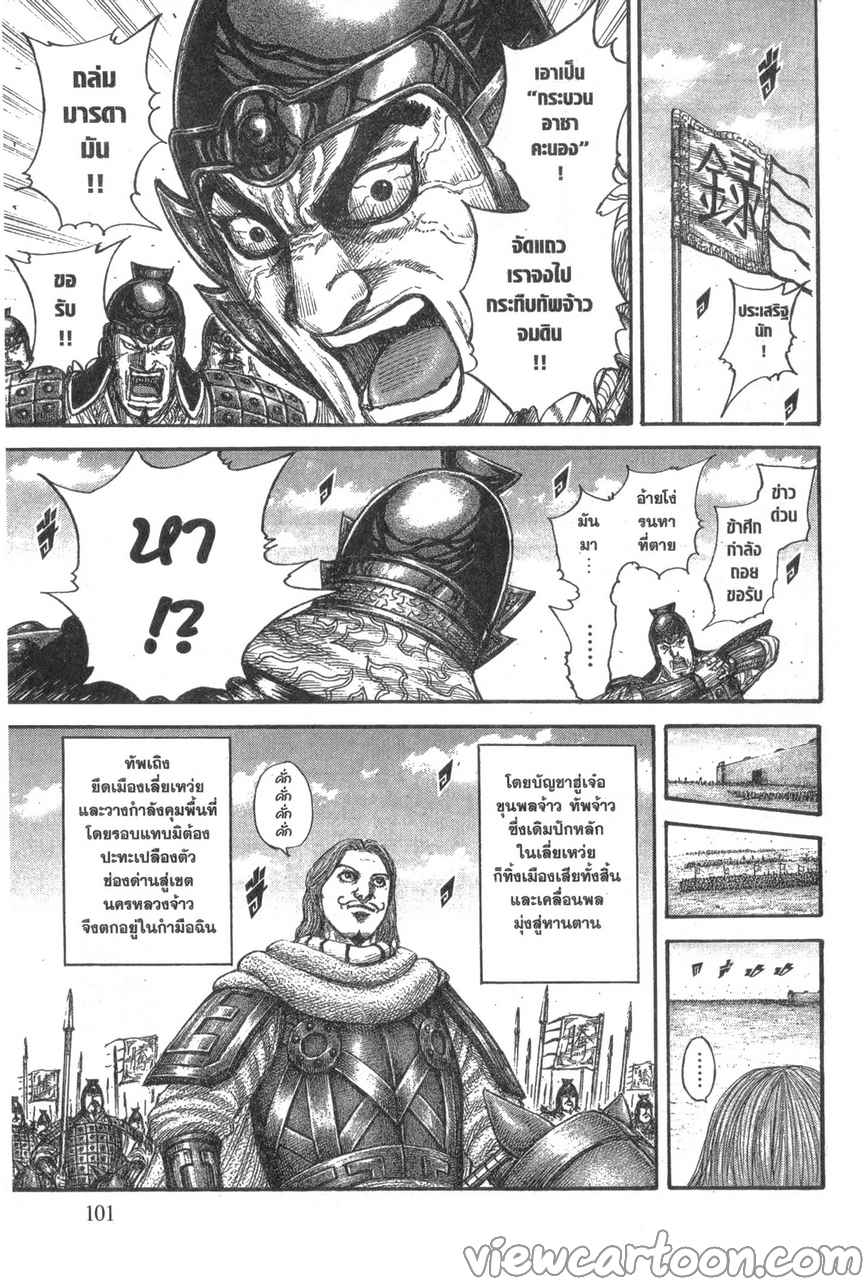 Kingdom ตอนที่ 640 (17)