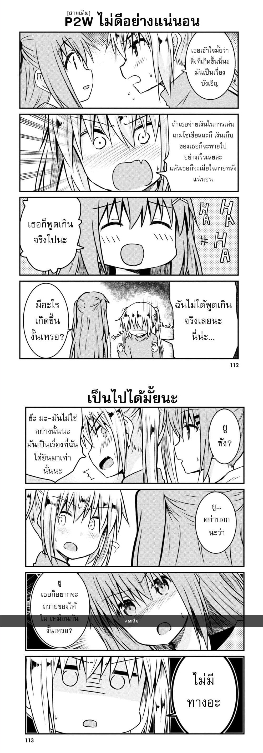 Siscon Onee chan to Ki ni shinai Imouto ตอนที่ 8 (4)