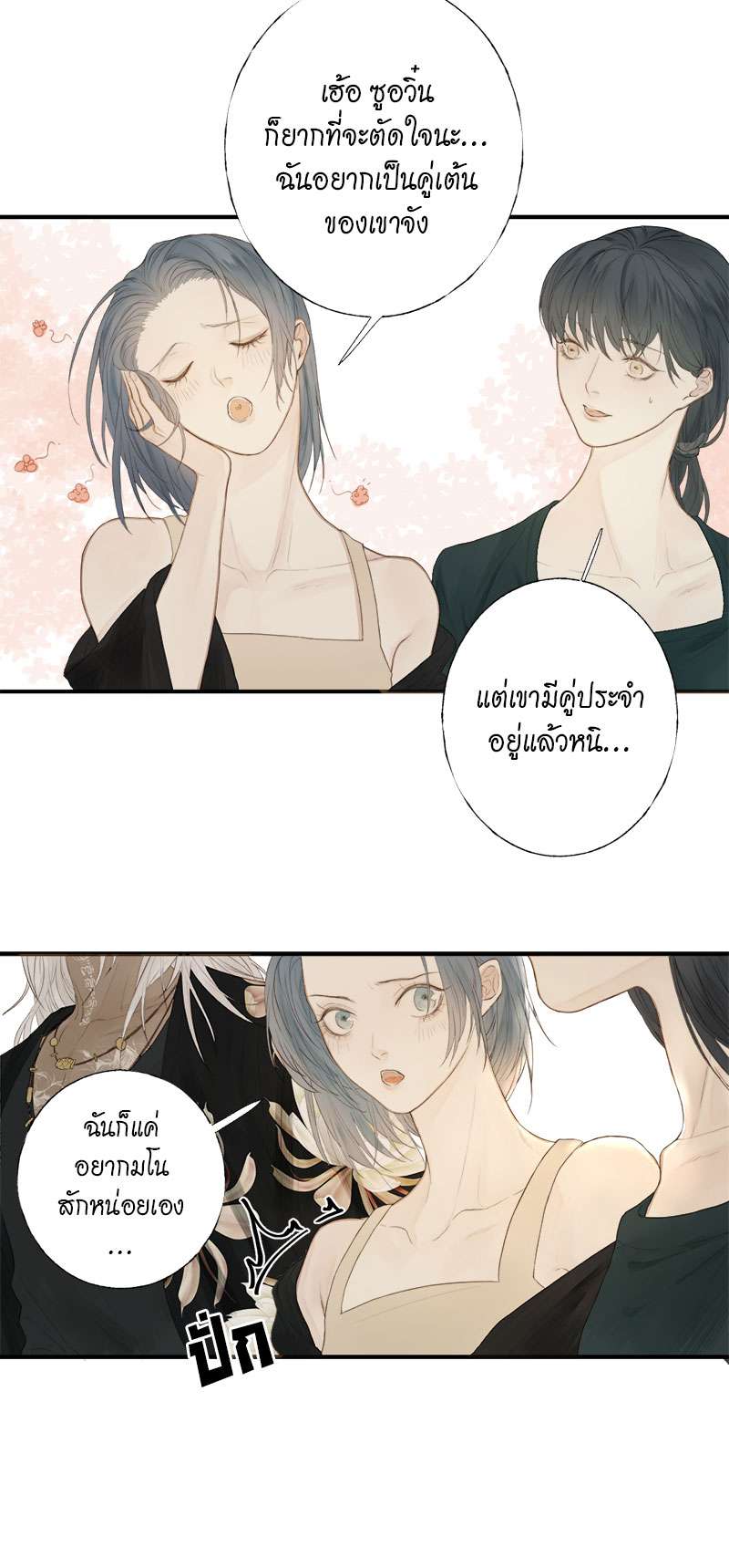 แสงสุดท้ายนายที่รัก1 12