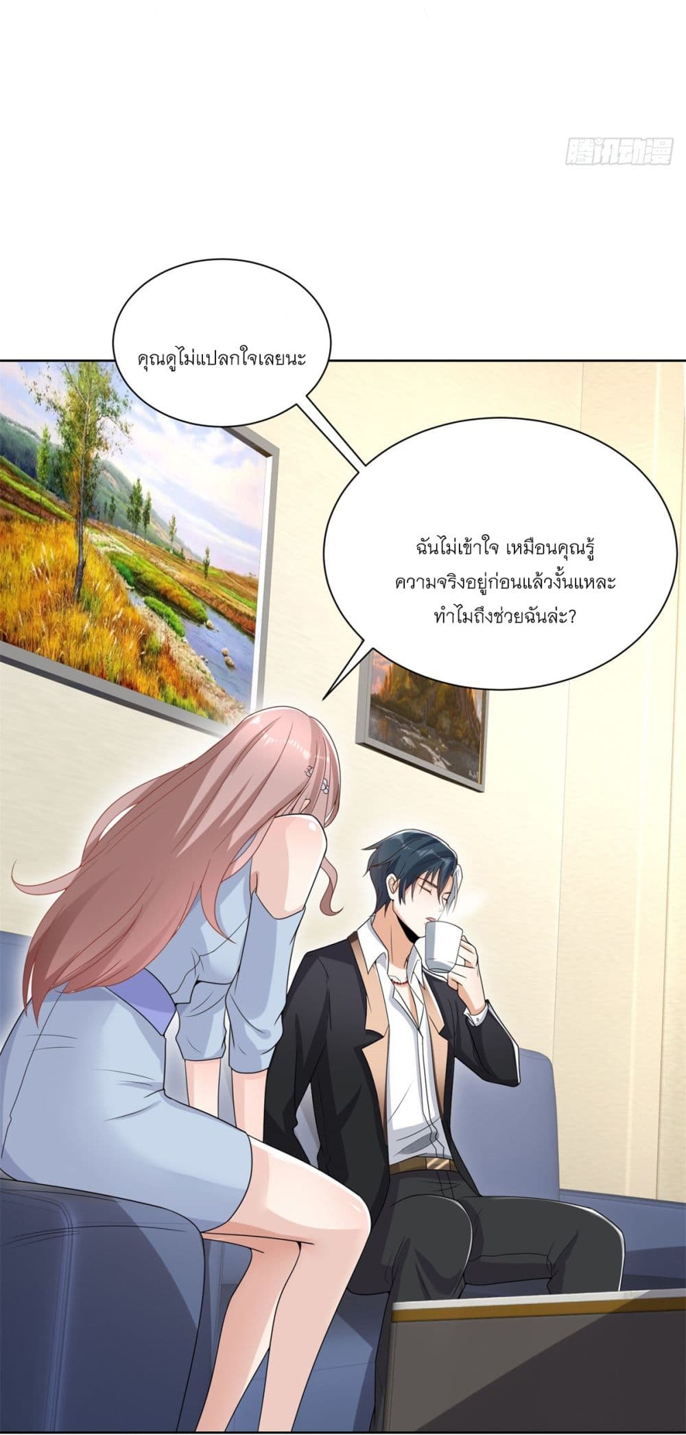 Sorry, I’m A Villain ตอนที่ 92 (33)