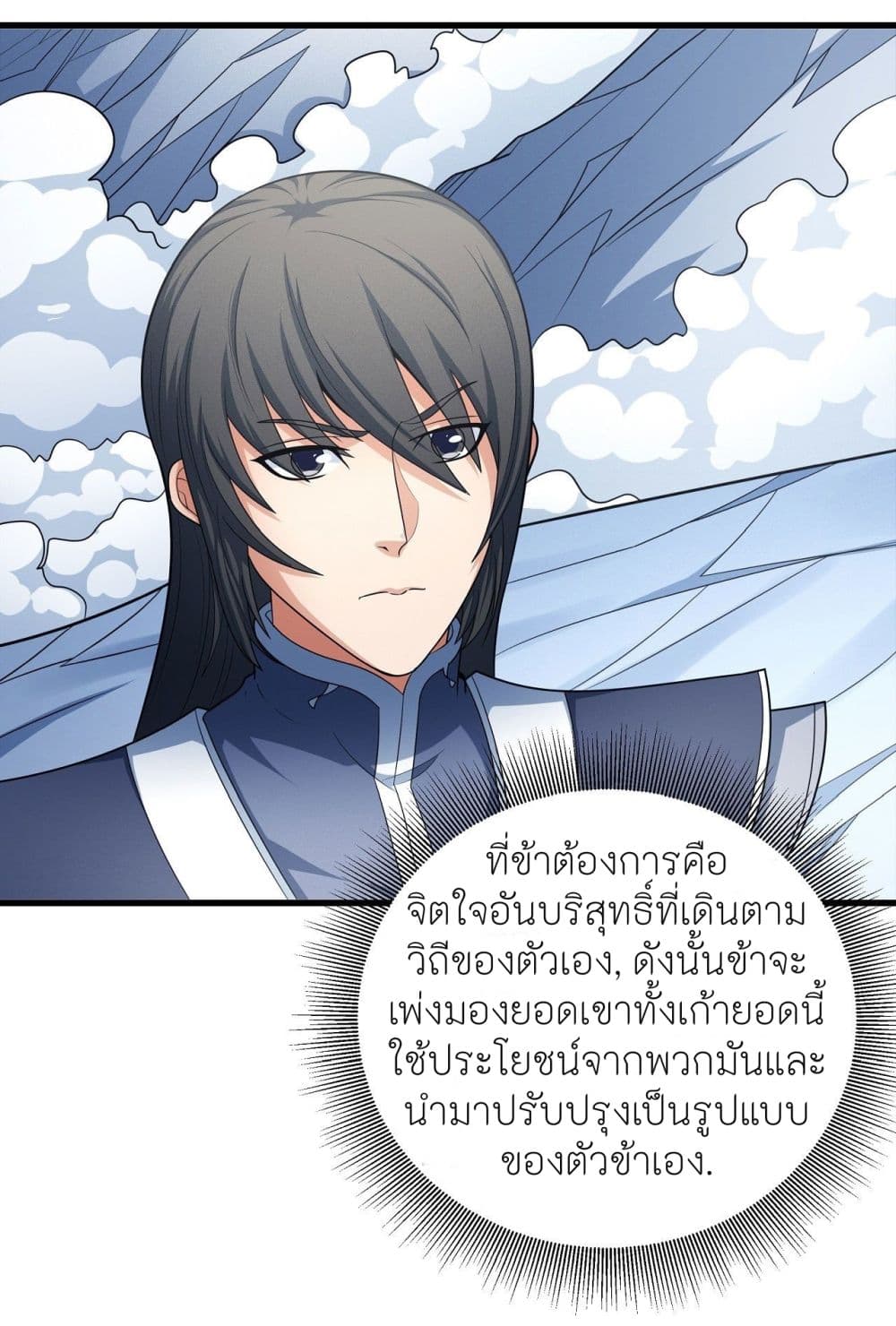 God of Martial Arts ตอนที่ 461 (7)