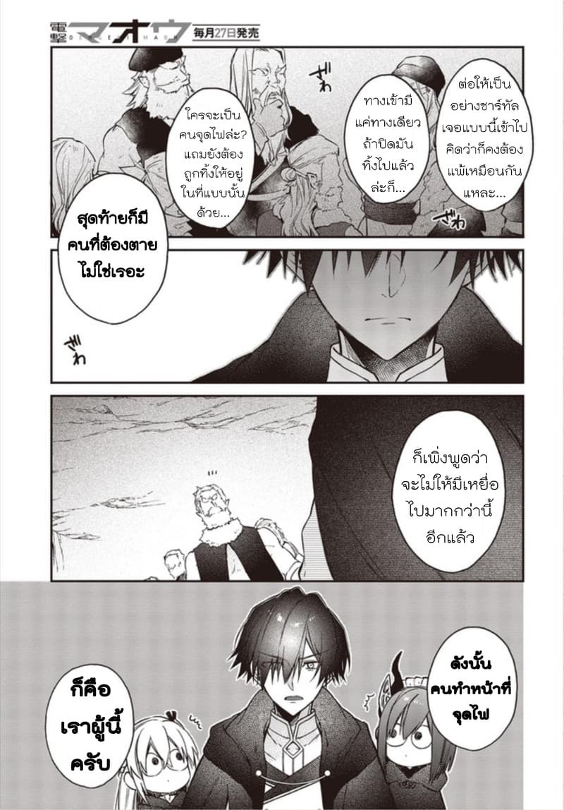 Realist Maou Niyoru Seiiki Naki Isekai Kaikaku จอมมารผู้รู้แจ้งกู้โลก 13 (10)