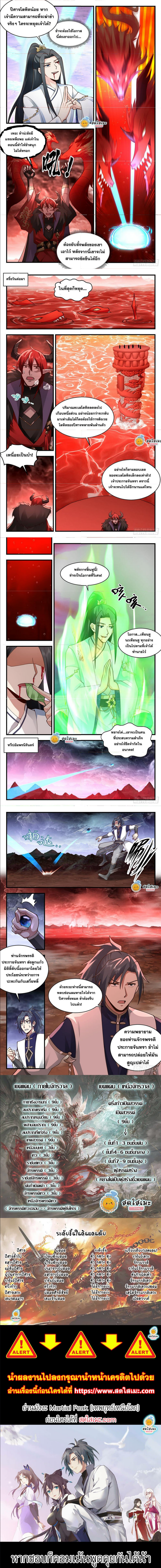 Martial Peak เทพยุทธ์เหนือโลก ตอนที่ 2407 (3)