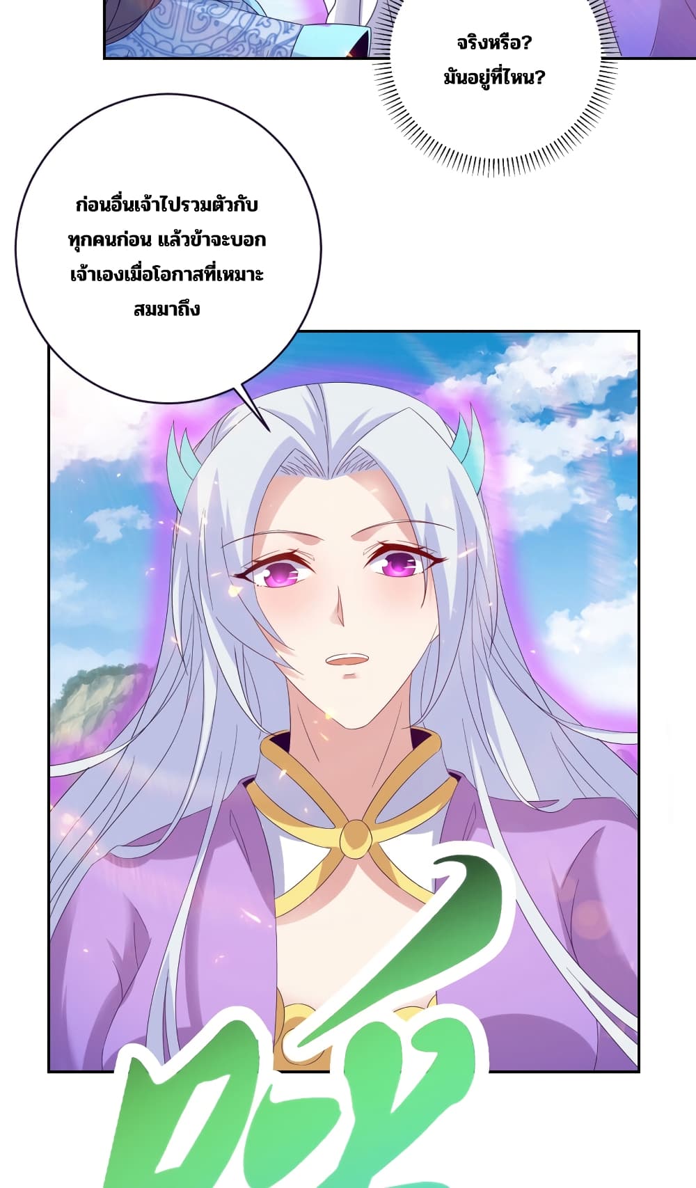 Divine Soul Emperor ตอนที่ 317 (21)