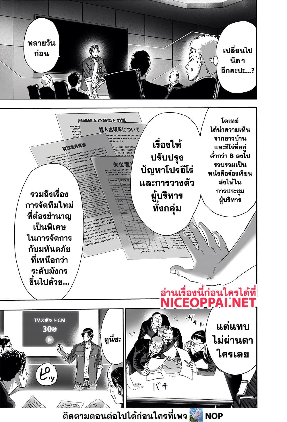 One Punch Man ตอนที่ 190 (24)