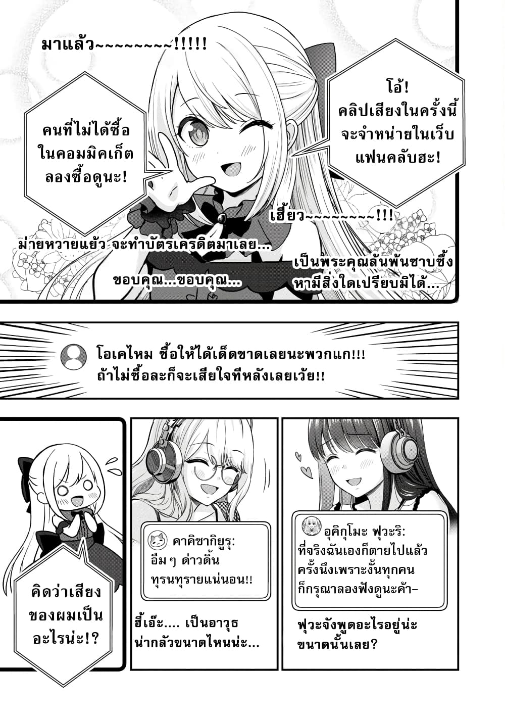 Shitsuren Shita Node Vtuber Hajimeta ตอนที่ 23 (18)