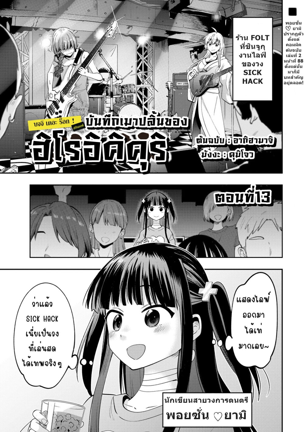 Bocchi the Rock! Gaiden 13 01