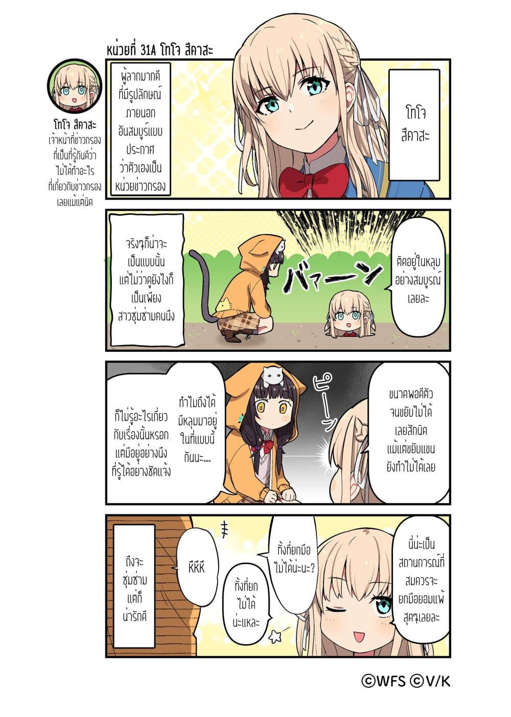 Heaven Burns Red 4 Koma ตอนที่ 3