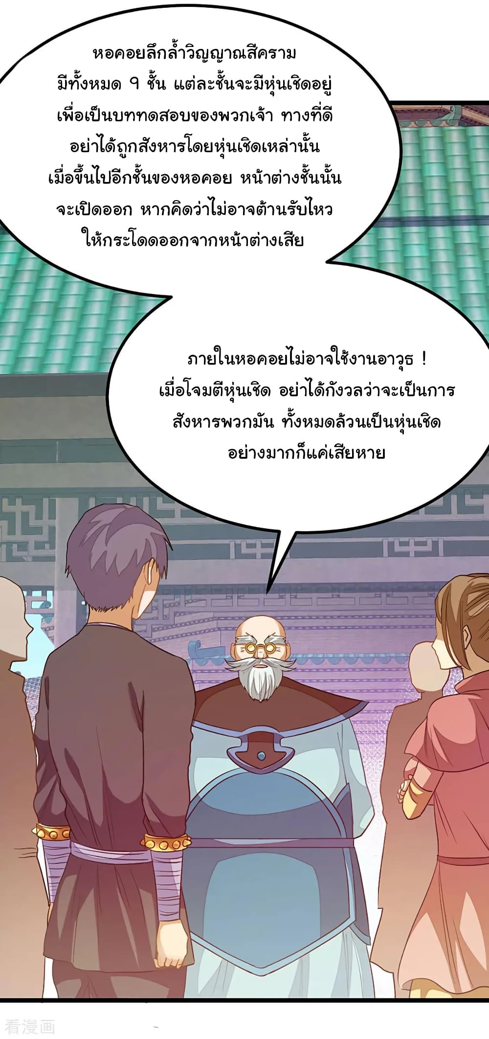 Nine Sun God King ราชันย์เทพเก้าสุริยัน ตอนที่ 203 (32)