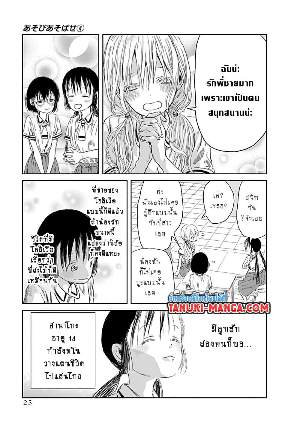 Asobi Asobase ตอนที่ 33 (5)