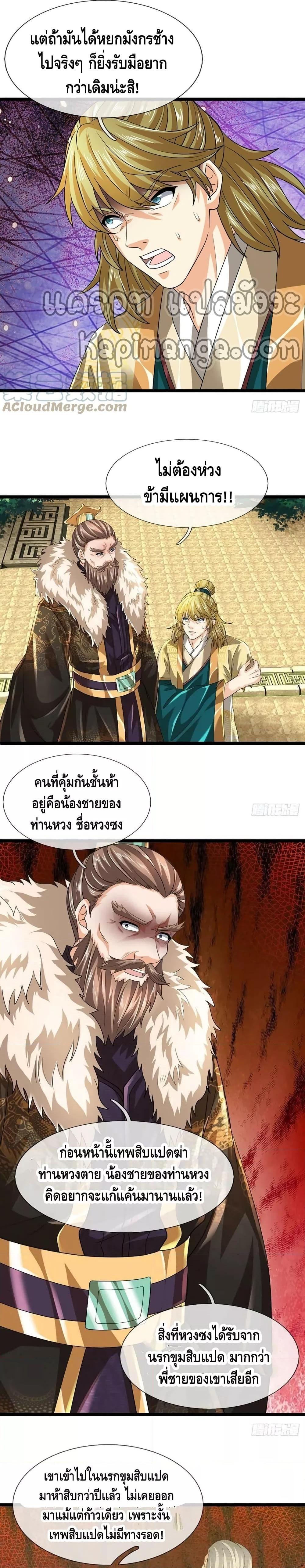 Opening to Supreme Dantian ตอนที่ 171 (3)