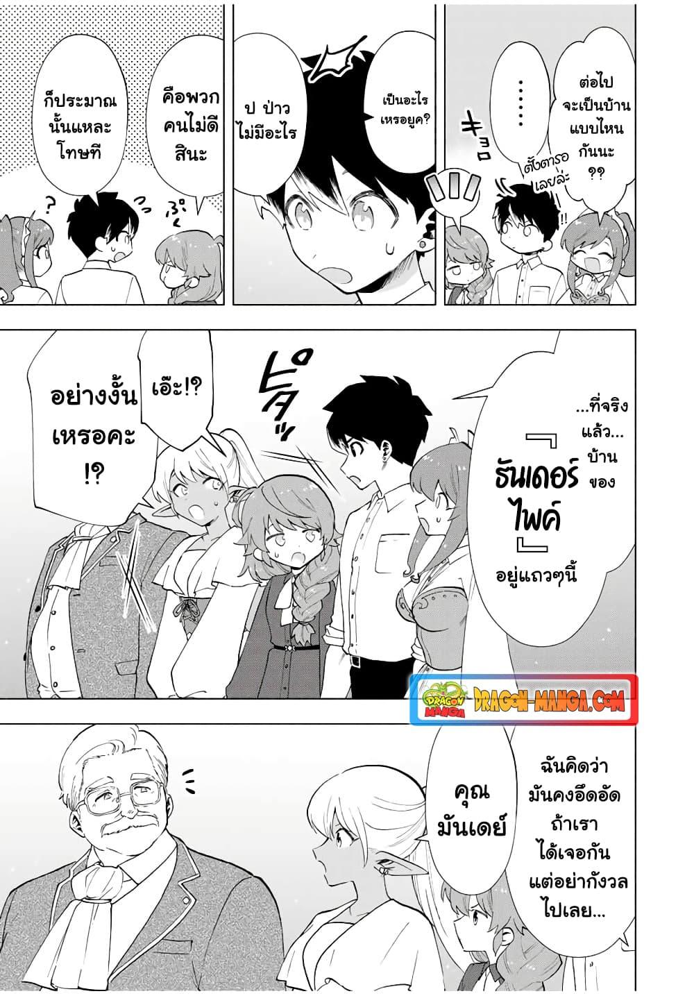 A Rank Party wo Ridatsu Shita Ore wa ตอนที่ 19 (9)