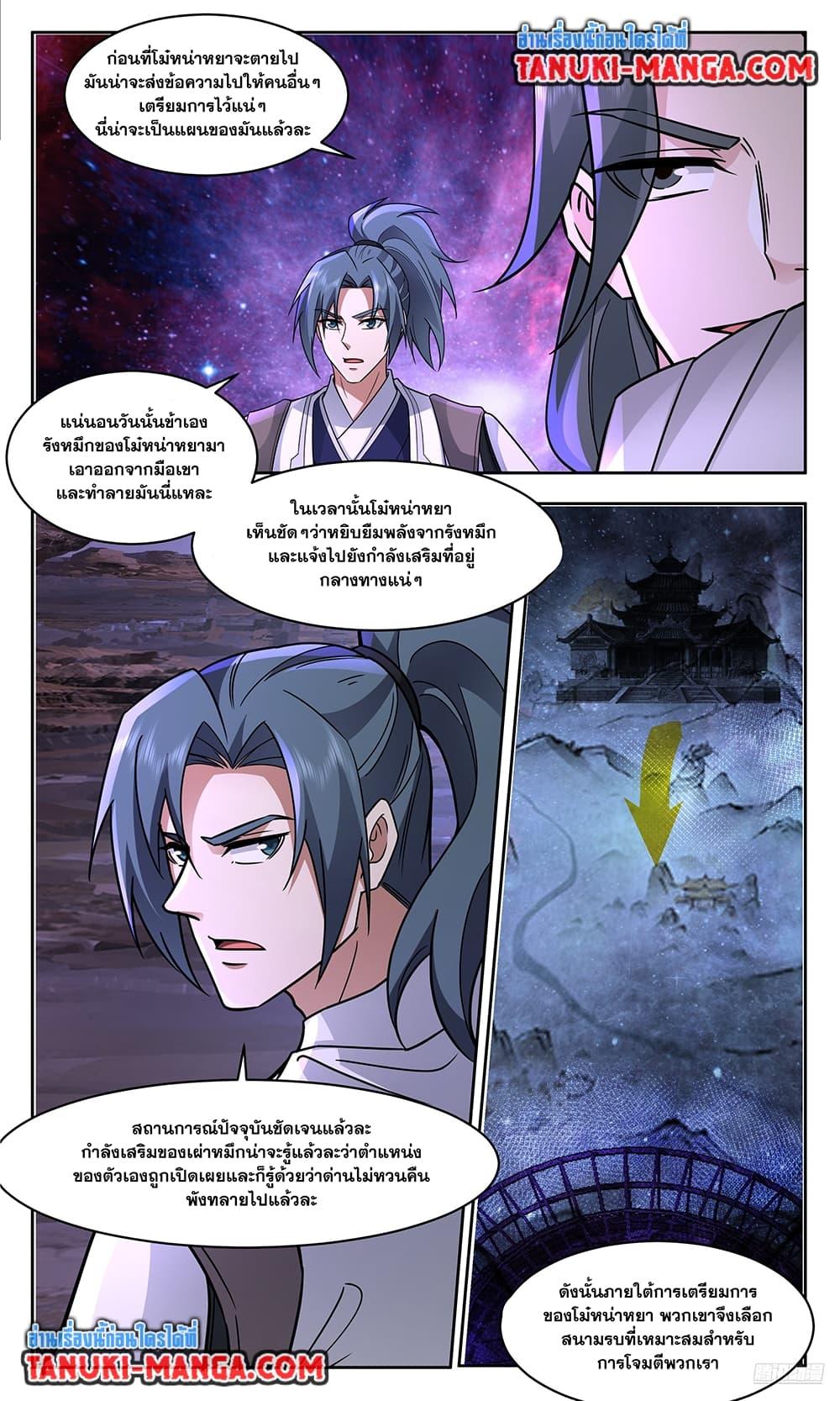 Martial Peak ตอนที่ 3721 (7)