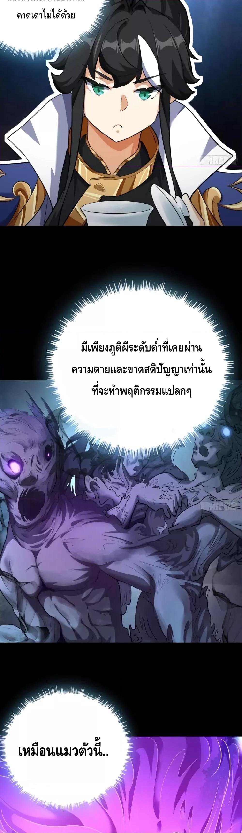 Master, Please Slay The Demon! ตอนที่ 5 (19)