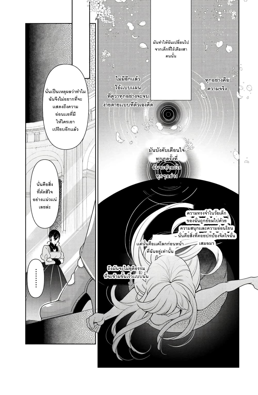 Koushaku Reijou no Tashinami ตอนที่ 56. 1 (3)