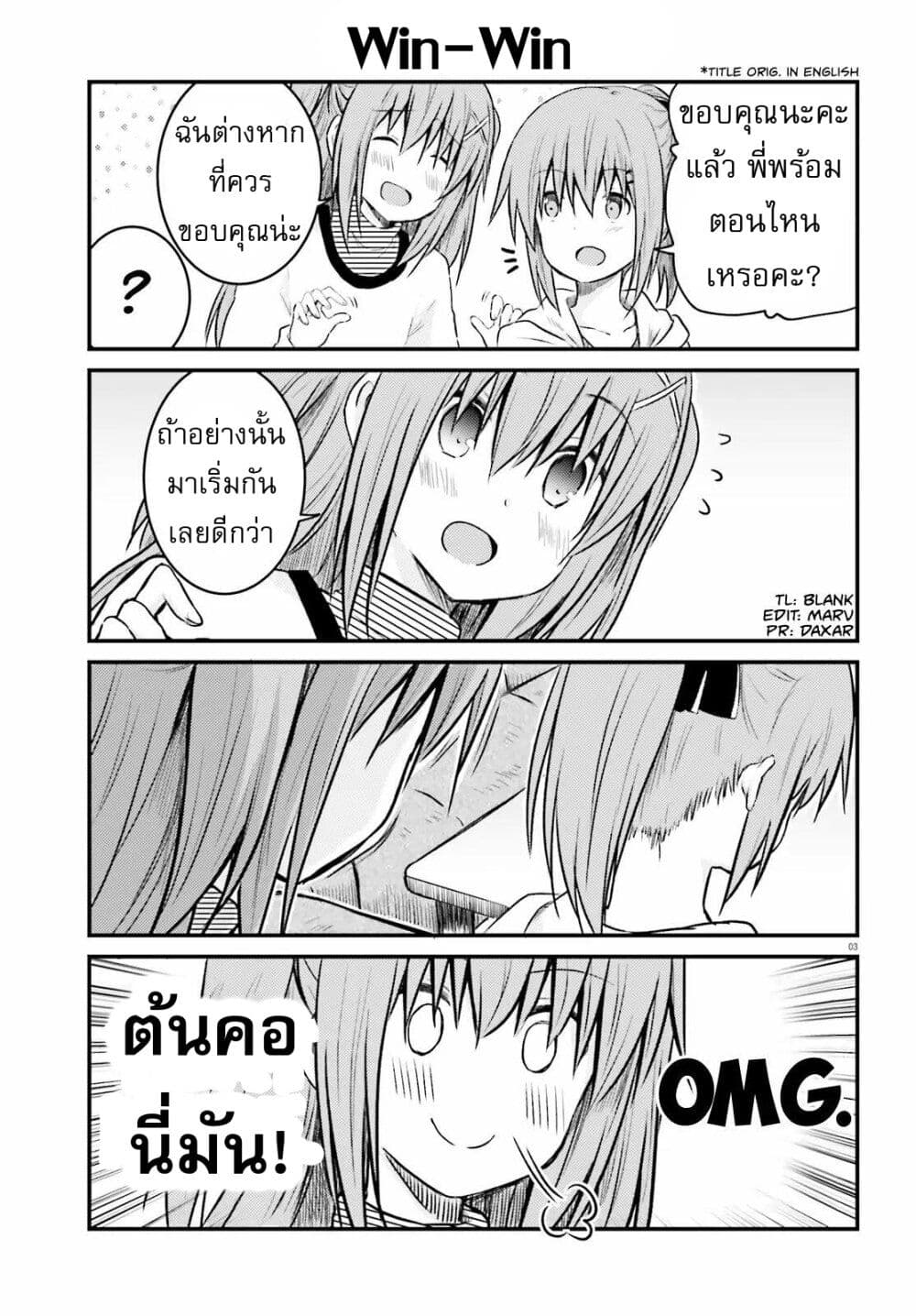 Siscon Onee chan to Ki ni shinai Imouto ตอนที่ 10 (3)