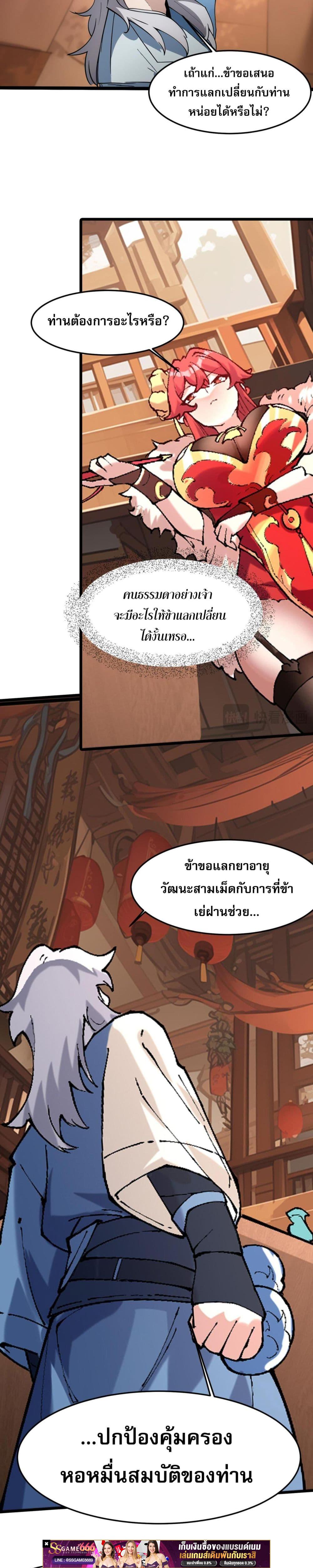 ข้ามีพลังบำเพ็ญหนึ่งล้านปี ตอนที่ 5 (6)