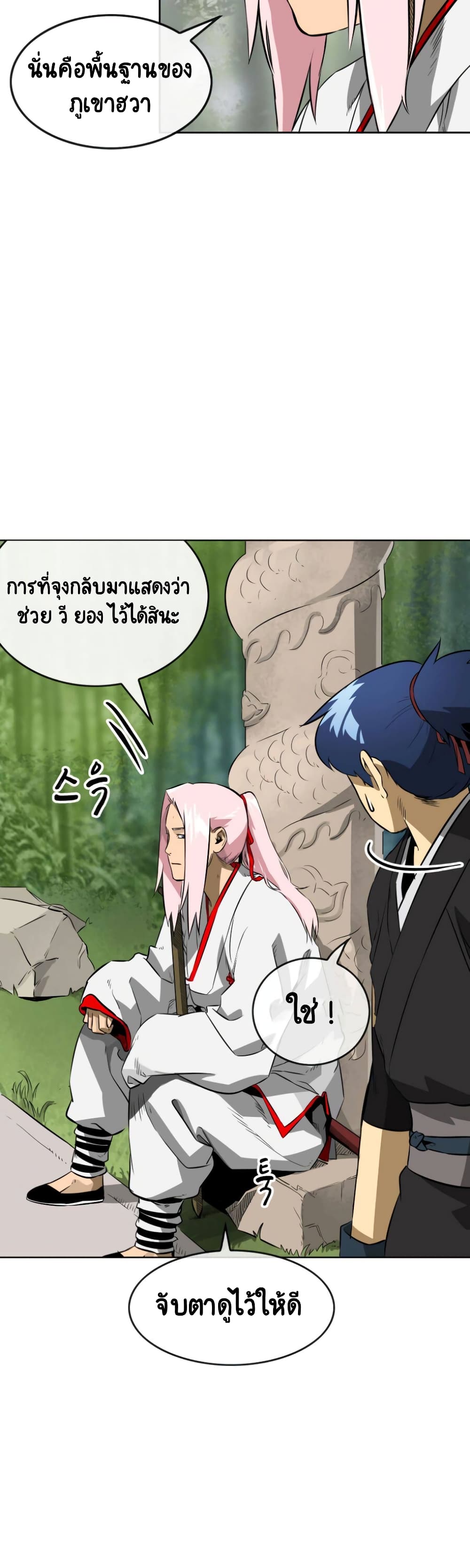 Infinite Level Up in Murim ตอนที่ 16 (10)