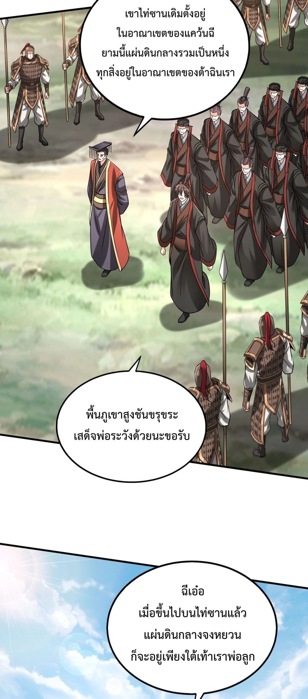 I Kill To Be God ตอนที่ 126 (19)