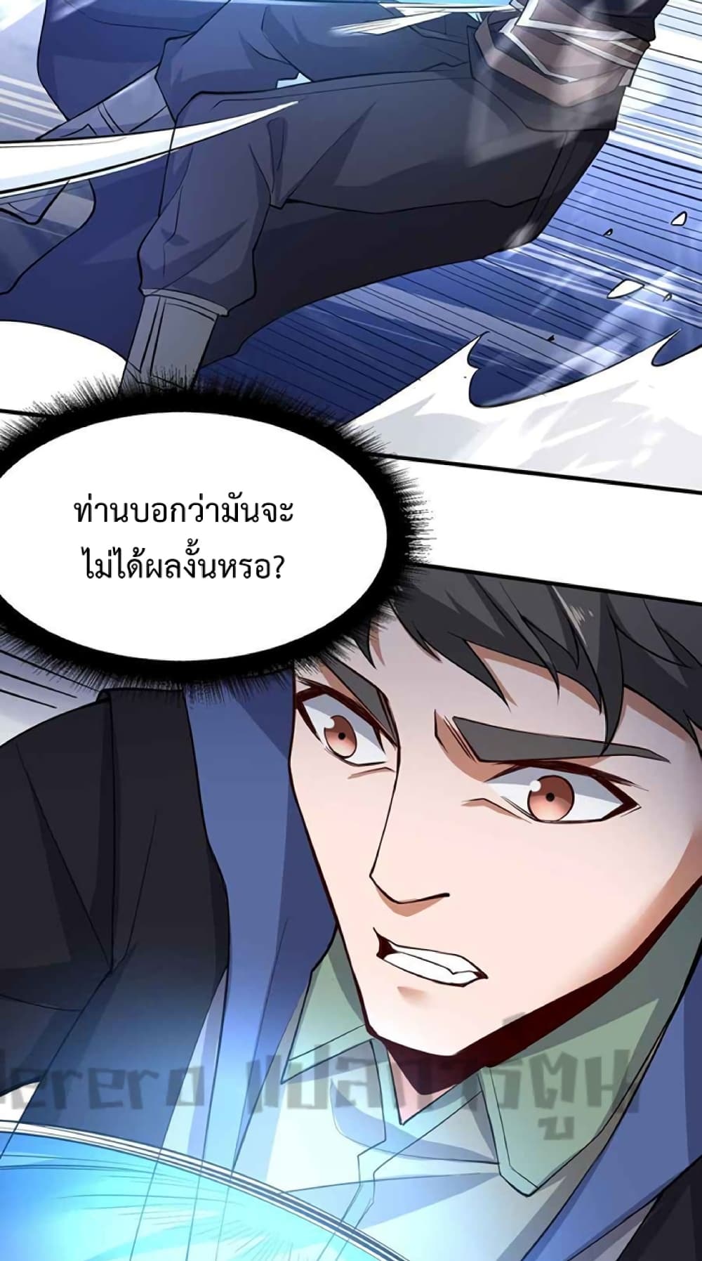 Super Warrior in Another World ตอนที่ 226 (35)