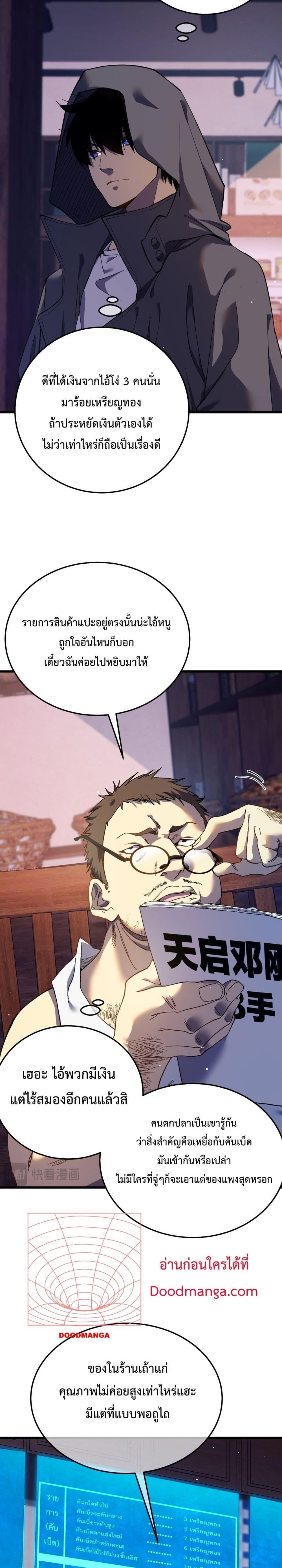 My Passive Skill Are Invincible ตอนที่ 10 (2)