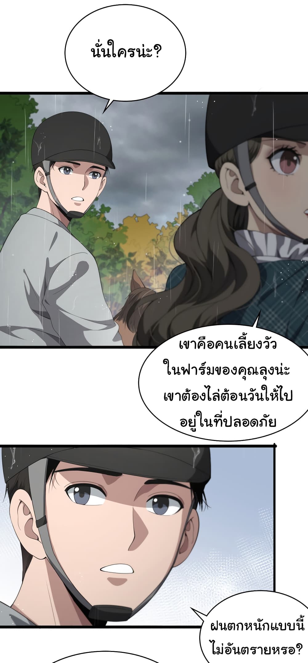 Dr.Lingran’s Ultimate System ตอนที่ 219 (3)