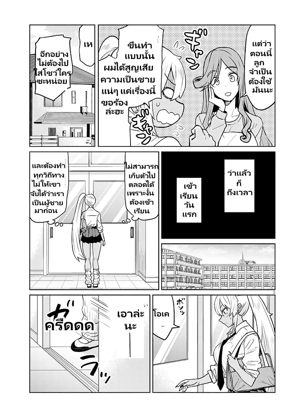 Gal Gohan ตอนที่ 2 (6)