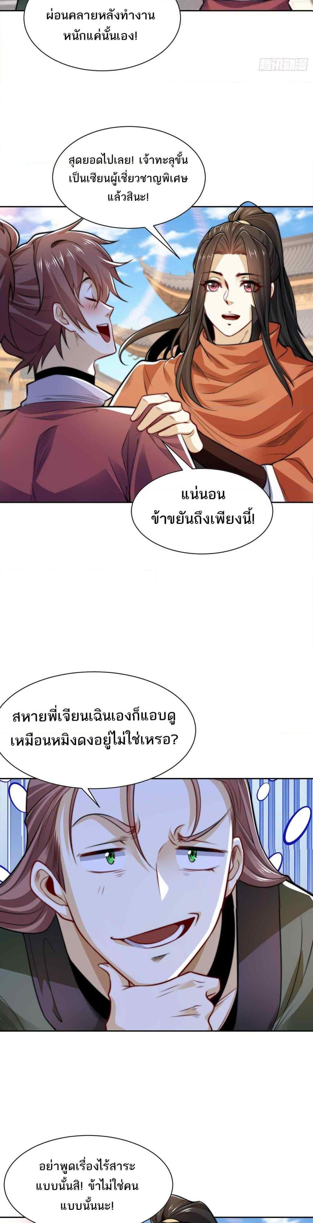 Chaotic Sword God (Remake) ตอนที่ 103 (17)