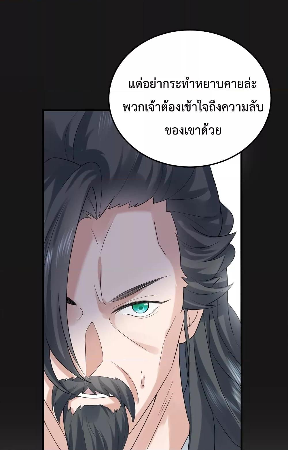 Am I Invincible ตอนที่ 90 (33)