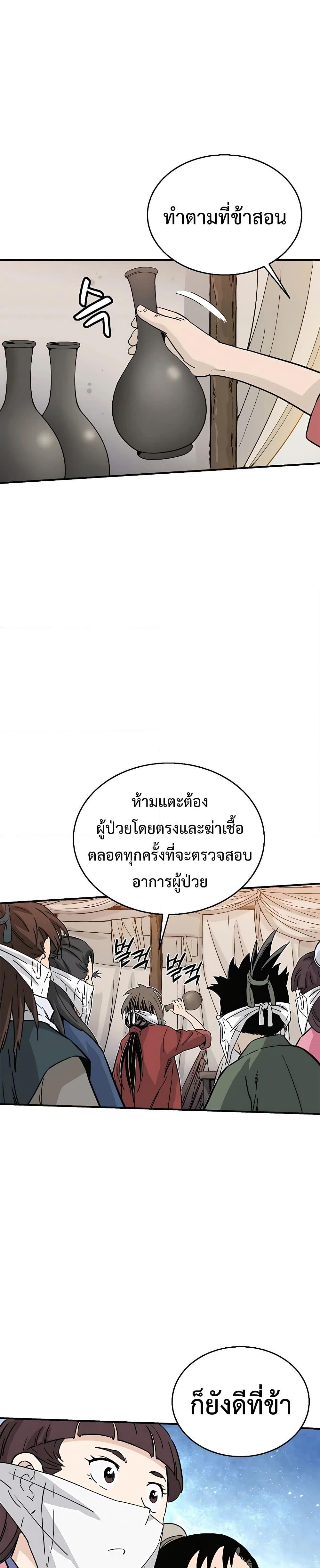 I Reincarnated as a Legendary Surgeon ตอนที่ 97 (25)