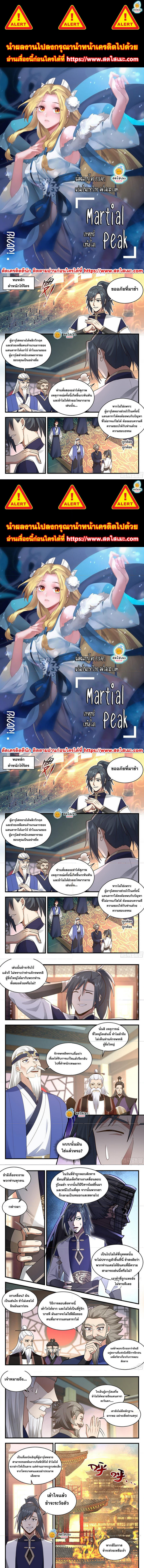 Martial Peak เทพยุทธ์เหนือโลก ตอนที่ 2276 (1)