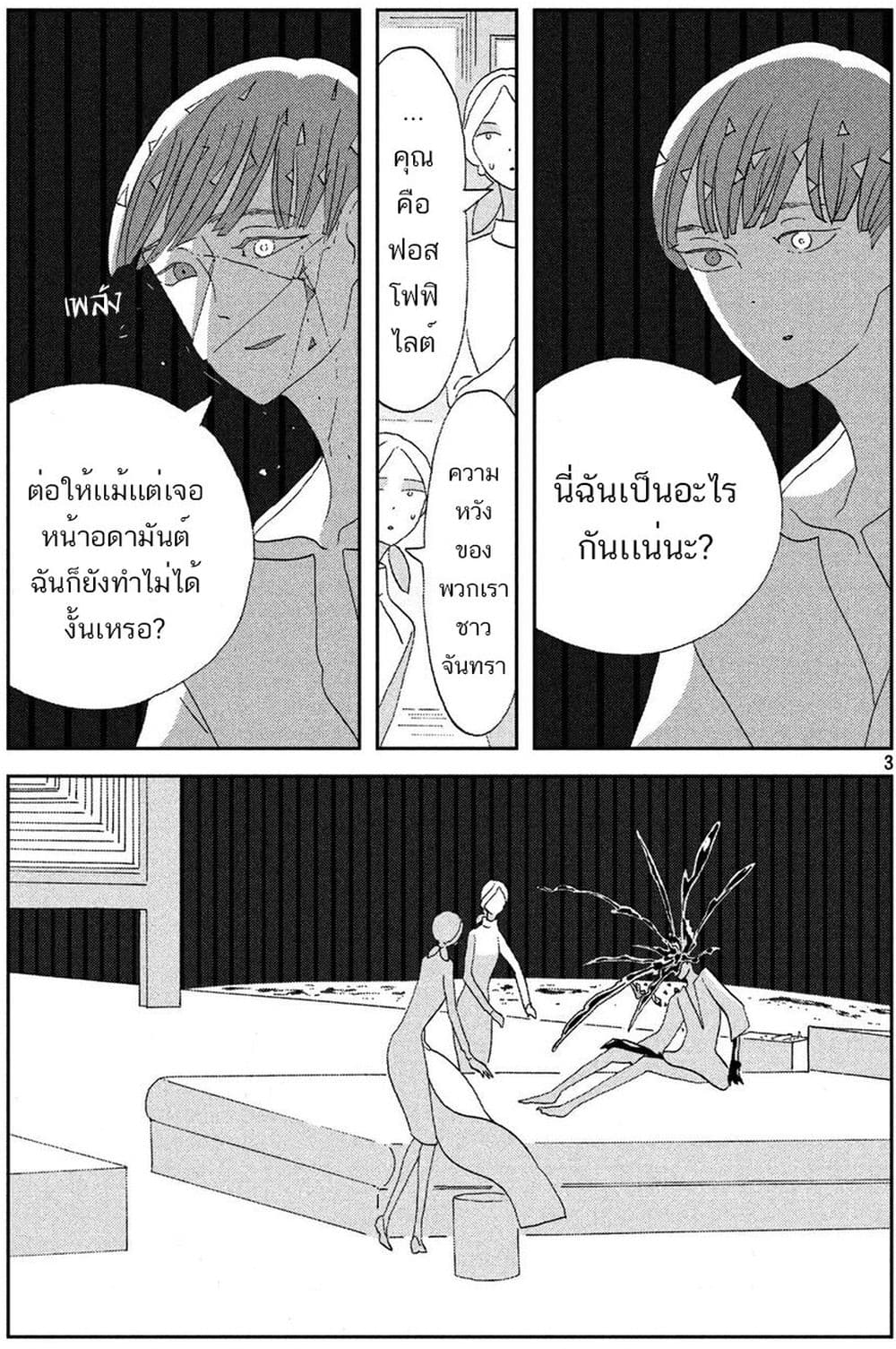 Houseki no Kuni ตอนที่ 72 (4)