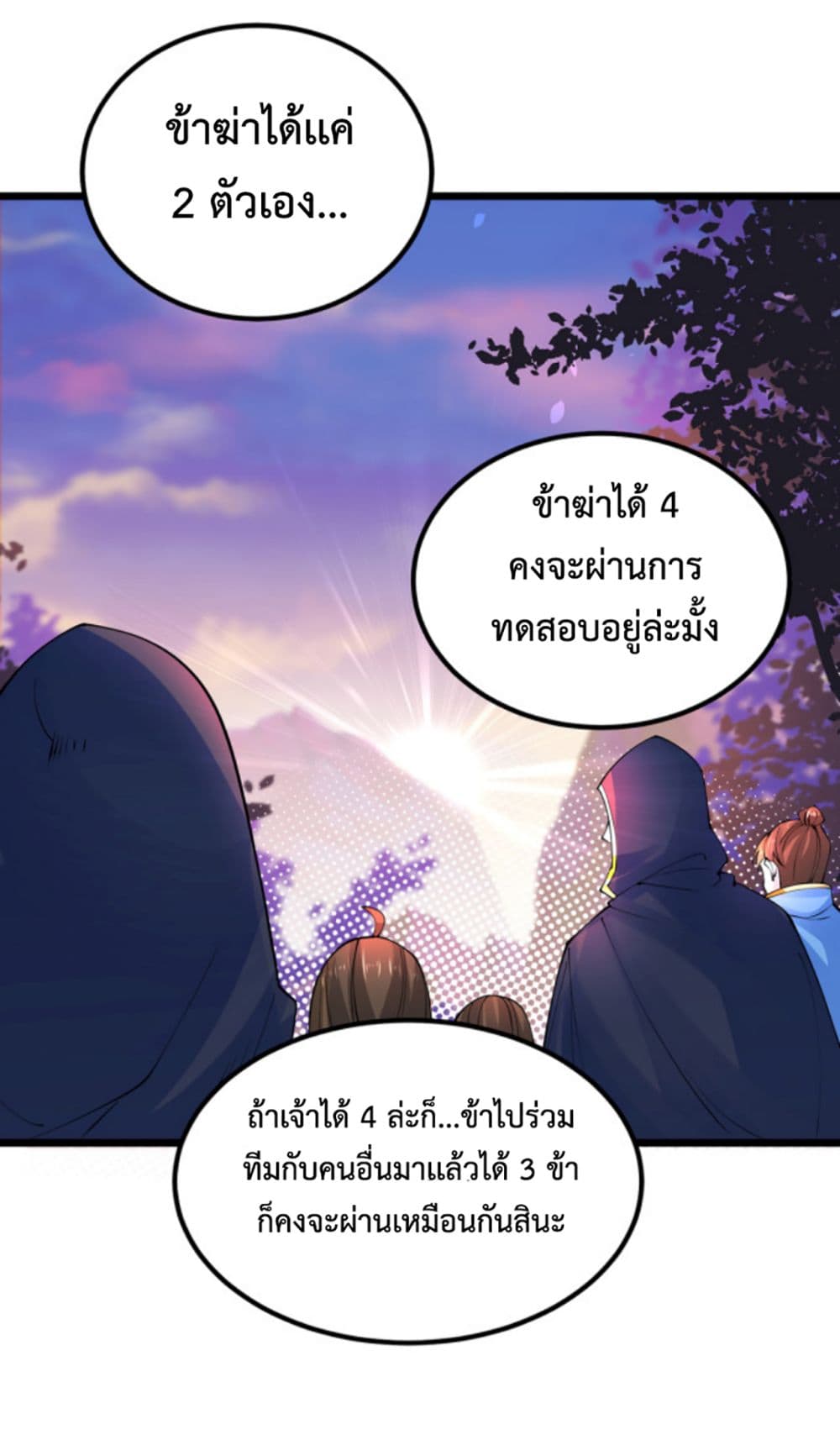 Chaotic Sword God (Remake) ตอนที่ 39 (21)