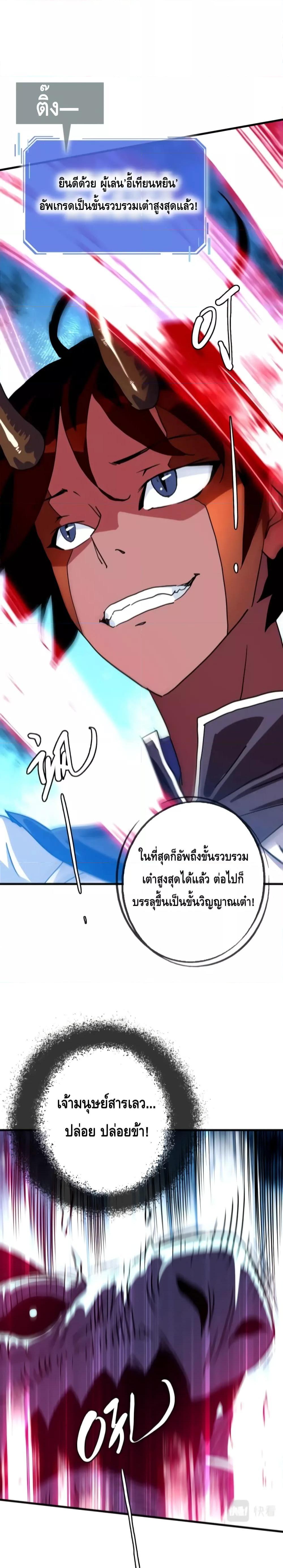 Crazy Leveling System ตอนที่ 54 (10)