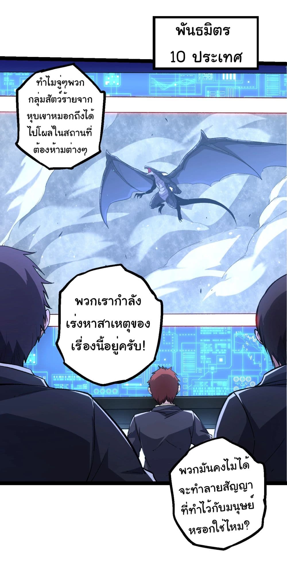 Evolution from the Big Tree ตอนที่ 186 (17)