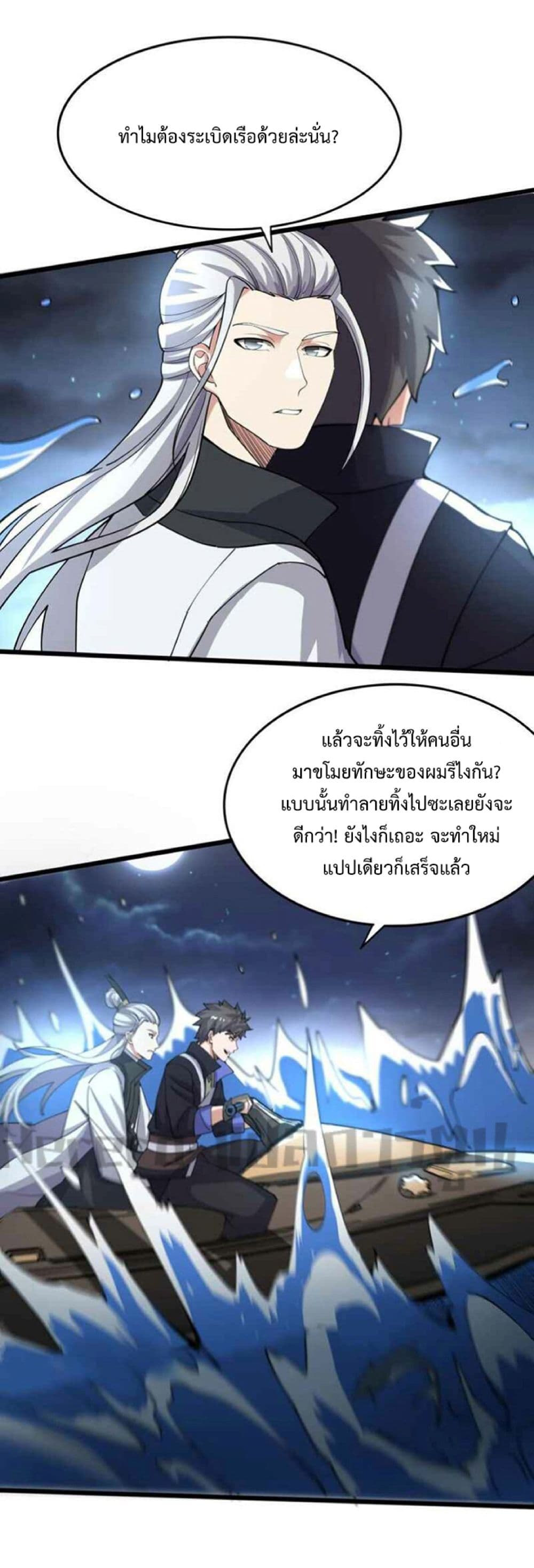 Super Warrior in Another World ตอนที่ 251 (17)