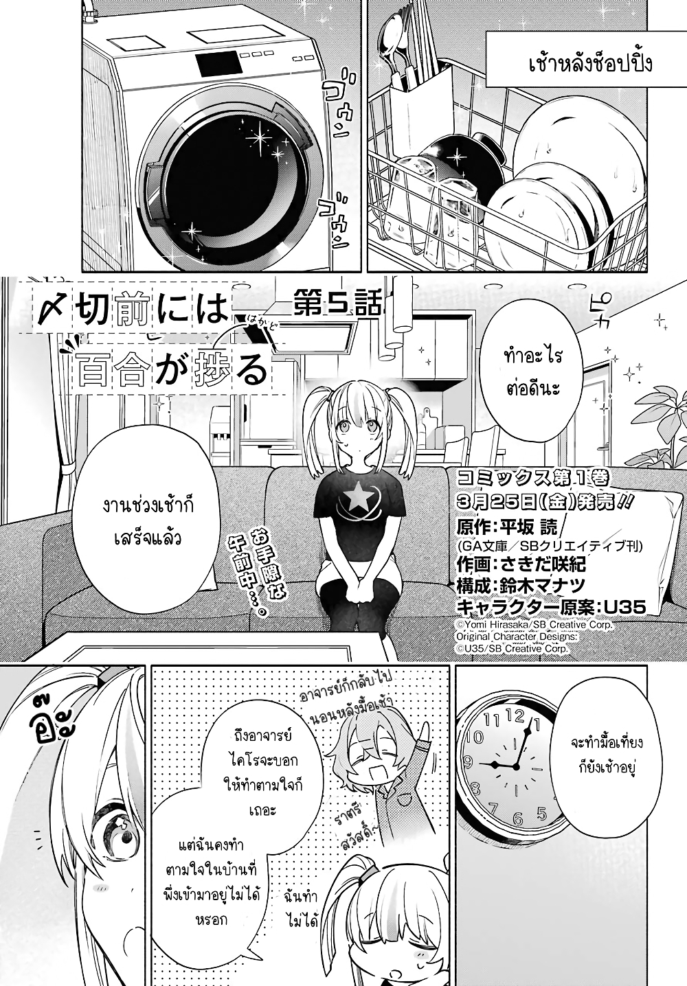 Shimekiri Mae niwa Yuri ga Hakadoru ตอนที่ 5 (1)