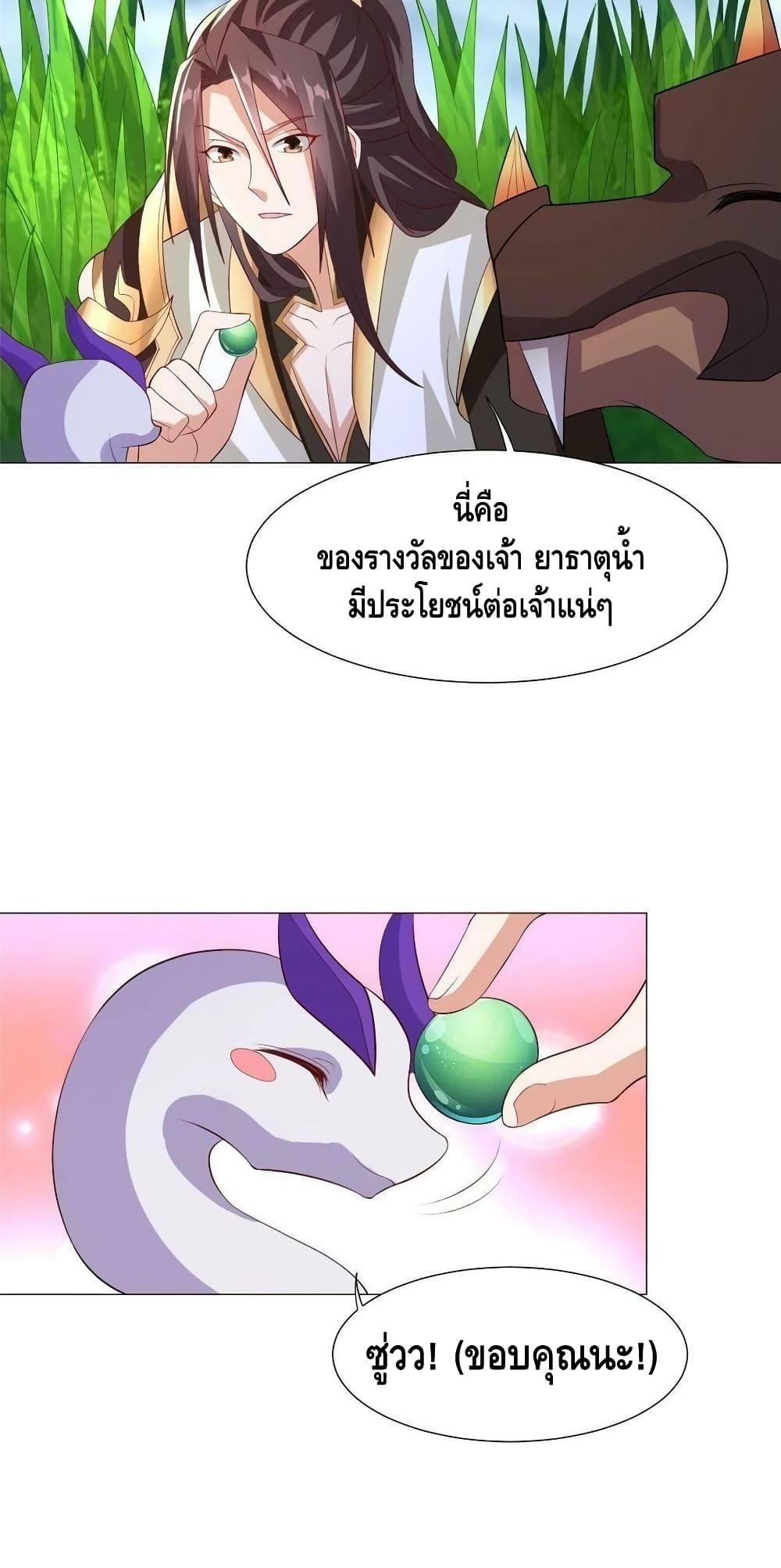 Dragon Shepherd ตอนที่ 217 (15)