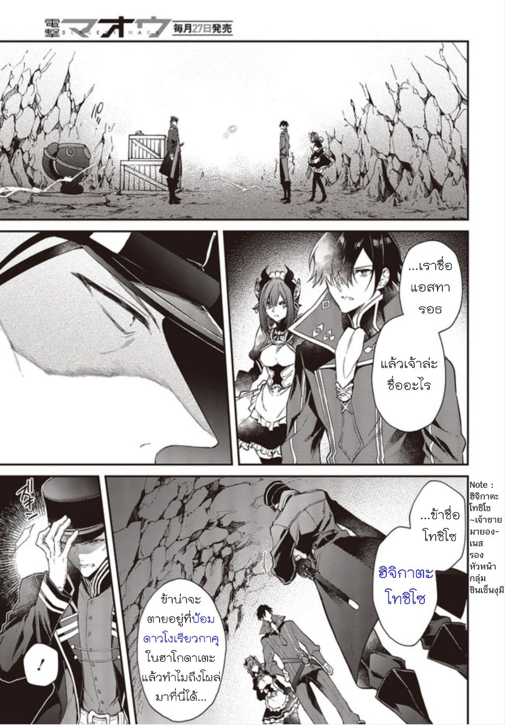 Realist Maou Niyoru Seiiki Naki Isekai Kaikaku จอมมารผู้รู้แจ้งกู้โลก 4 (10)