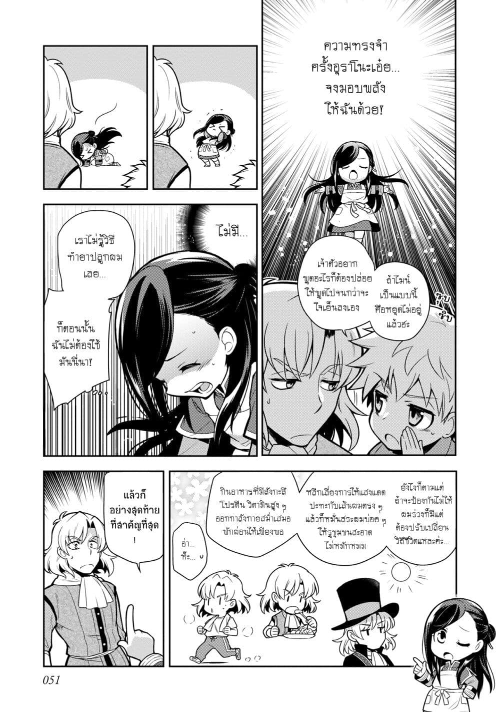 Honzuki no Gekokujou Koushiki Comic Anthology ตอนที่ 6 (4)