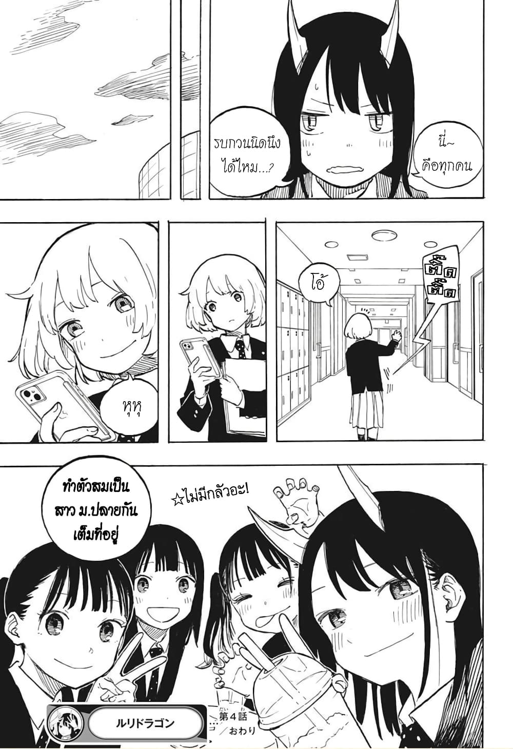 Ruri Dragon ตอนที่ 4 (20)