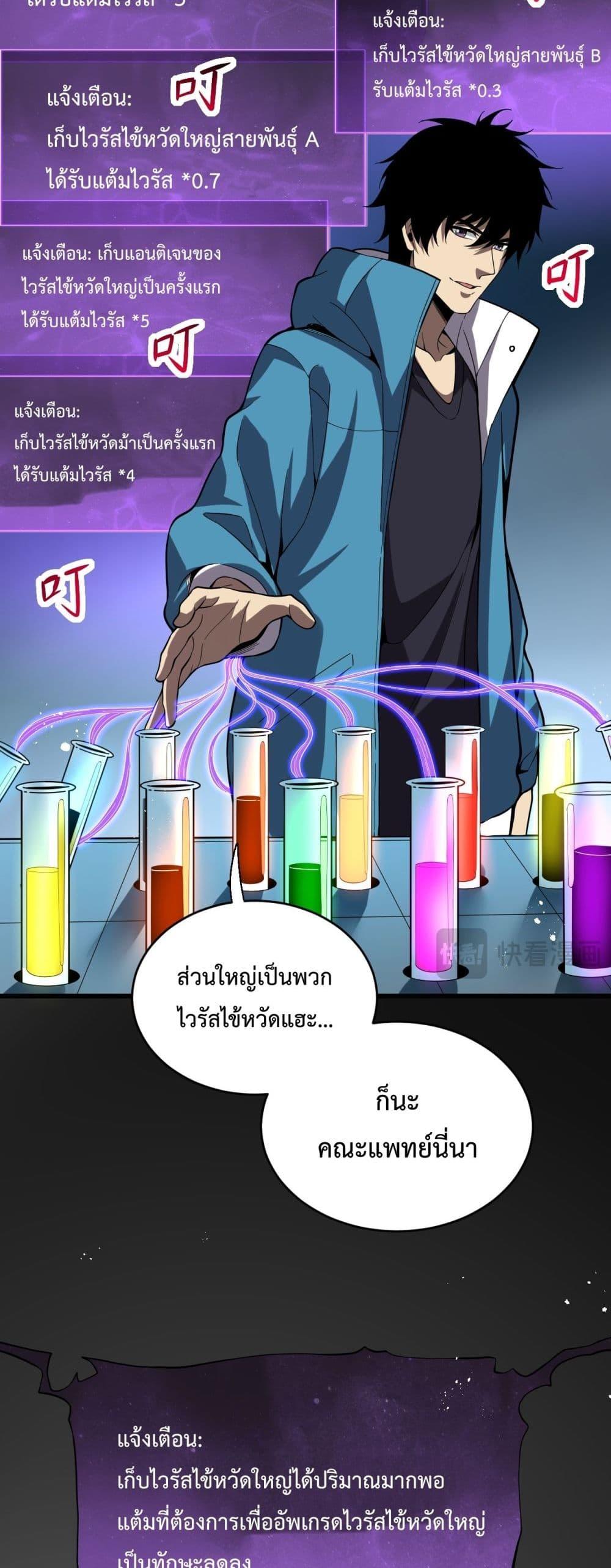 Doomsday for all Me! Virus Monarch – จักรพรรดิไวรัสแรงค์ SSS ตอนที่ 13 (30)