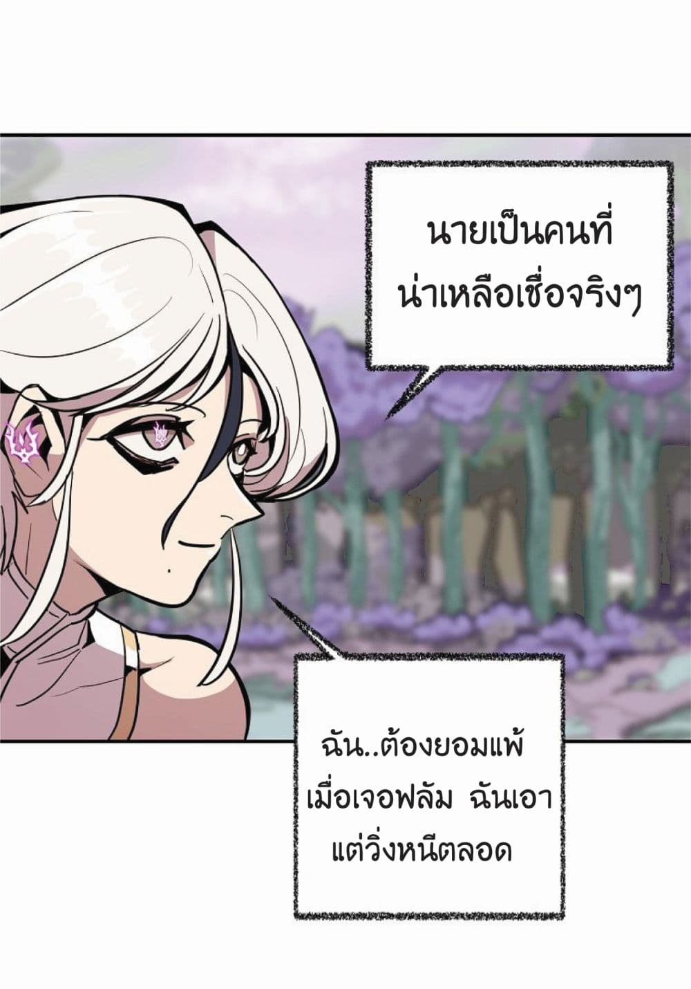 Worthless Regression ตอนที่ 17 (27)