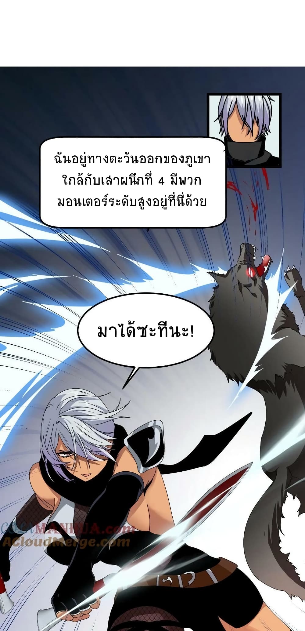 If I Use My Healing Skills, You May Die ตอนที่ 33 (8)