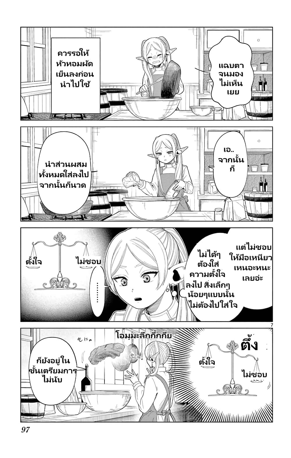 Sousou no Frieren Anthology ตอนที่ 4 (7)