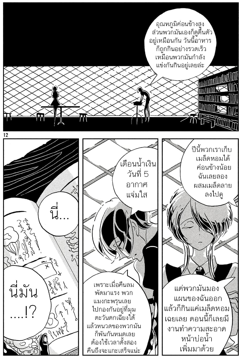 Houseki no Kuni ตอนที่ 35 (12)